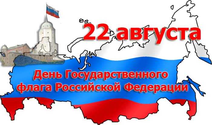 22.08.2014-den-flaga