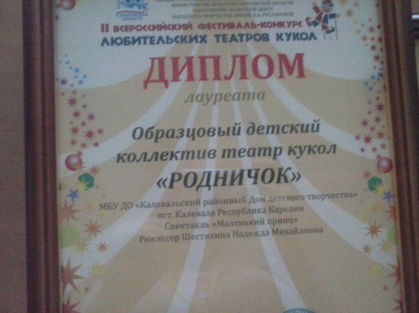 Поздравляем родничок (2)