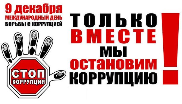 korrupciya