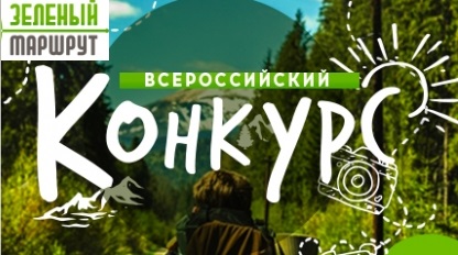 zelenyi_marshrut