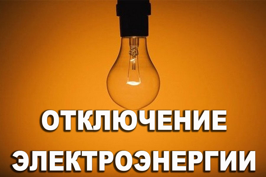 электричество